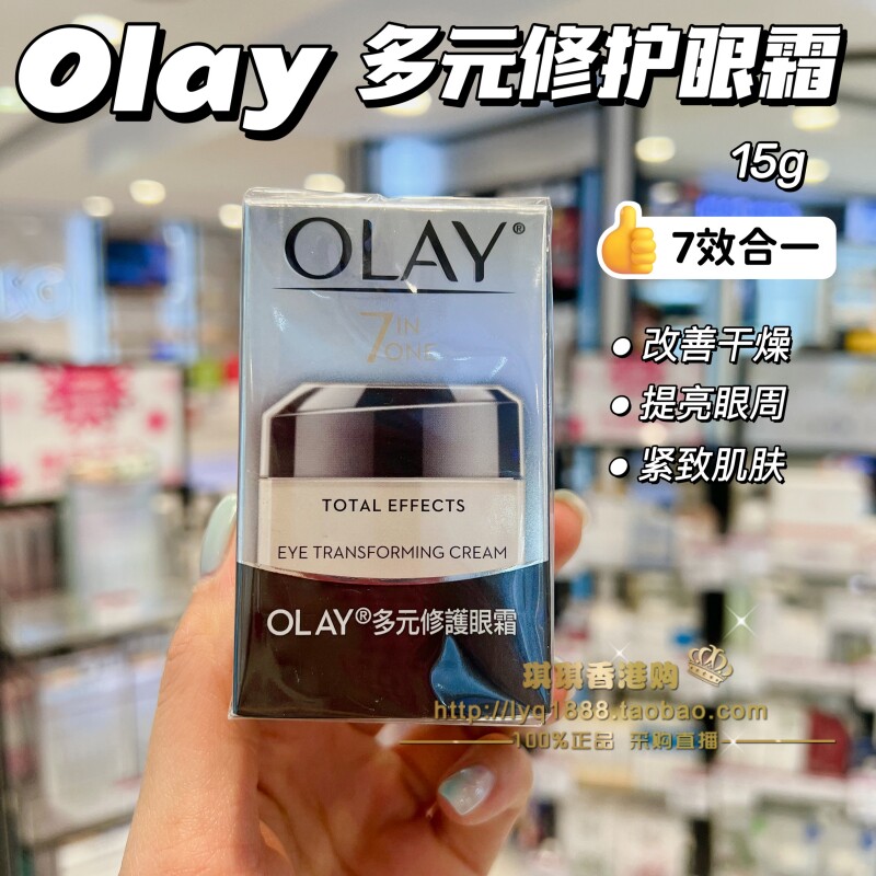 香港版 OLAY玉兰油多元修护眼霜淡化细纹黑眼圈补水保湿眼部护理