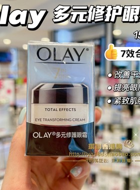 OLAY玉兰油多元修护眼霜紧致补水