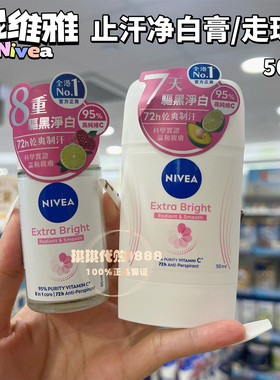 妮维雅净白收毛孔止汗膏走珠香体