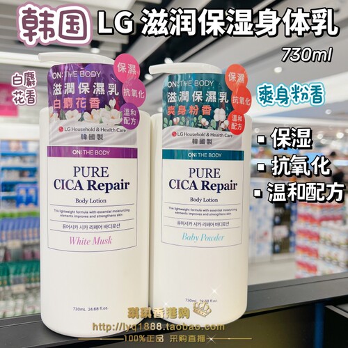 韩国LG安宝笛保湿身体乳爽身粉