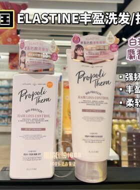 韩国ELASTINE丰盈防脱洗发水蓬松