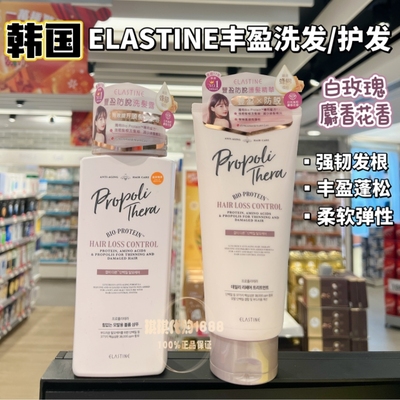 韩国ELASTINE丰盈防脱洗发水蓬松