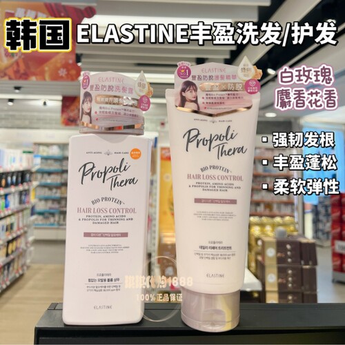 韩国ELASTINE丰盈防脱洗发水蓬松