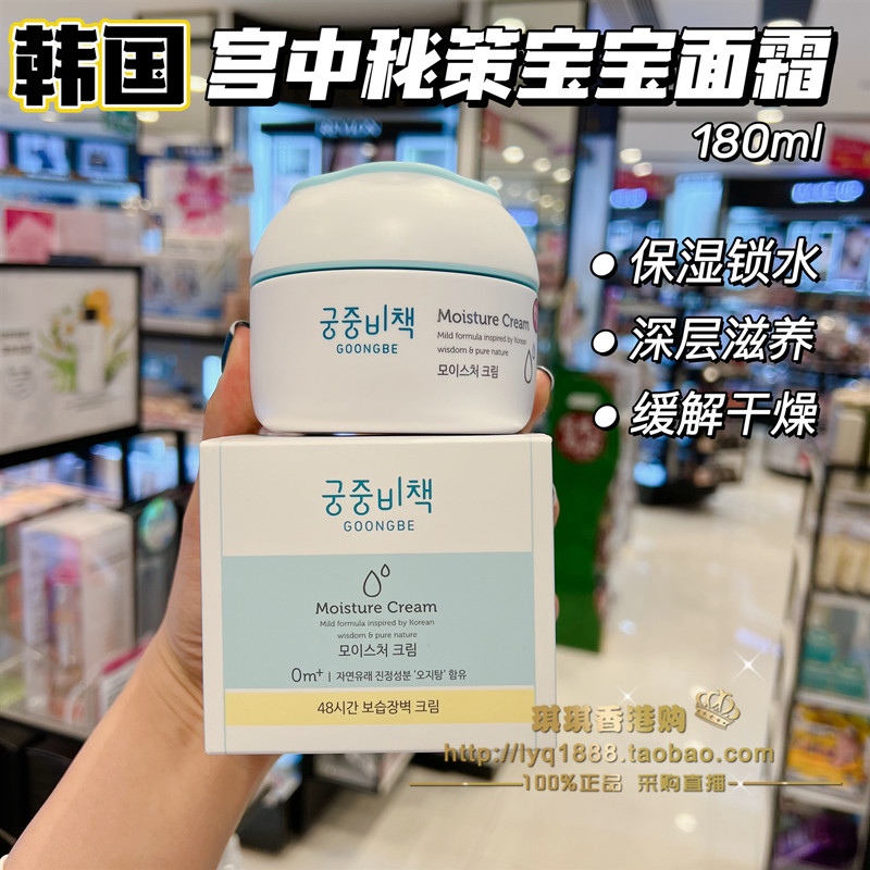 韩国宫中秘策儿童面霜宫中秘籍婴儿宝宝滋润保湿补水秋冬季专用