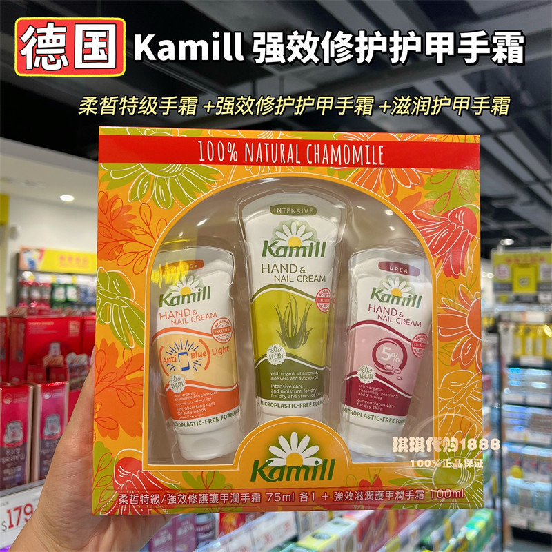 香港购德国Kamill强效护甲润手霜套装柔皙亮白修护滋润保湿防干裂