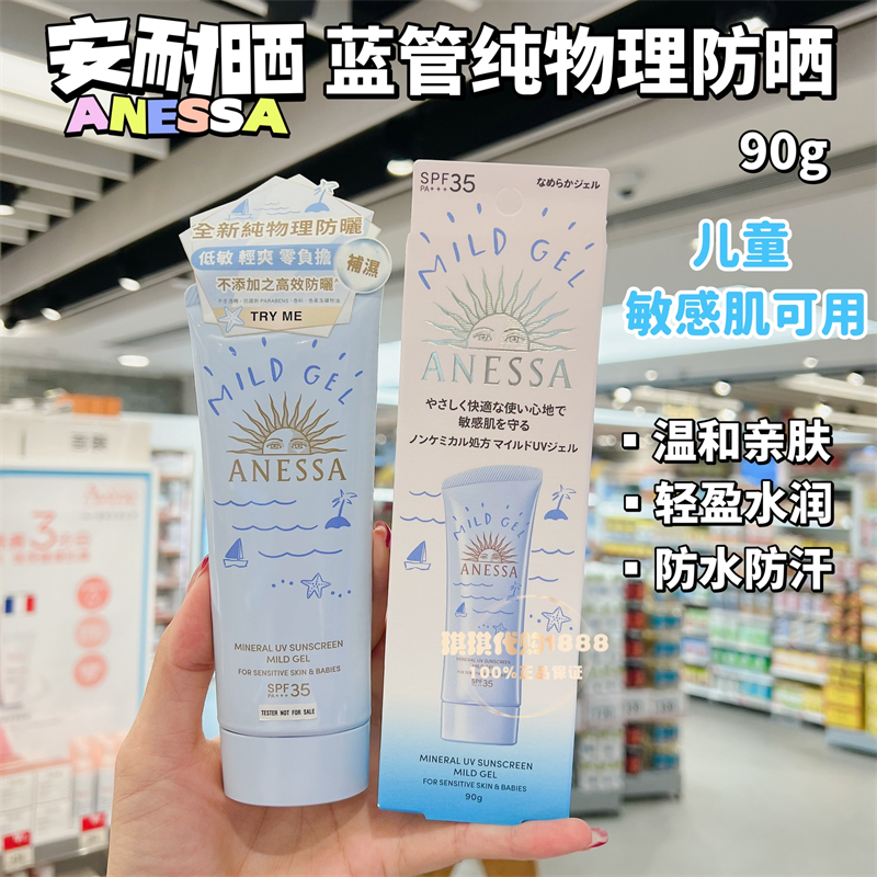 香港购 日本安耐晒脸部面部防晒霜90ml安热沙蓝瓶管儿童敏感肌