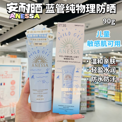 香港购 日本安耐晒脸部面部防晒霜90ml安热沙蓝瓶管儿童敏感肌