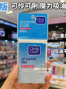 香港购 日本可伶可俐魔力吸油纸面部女控油夏季清爽男女吸油面纸