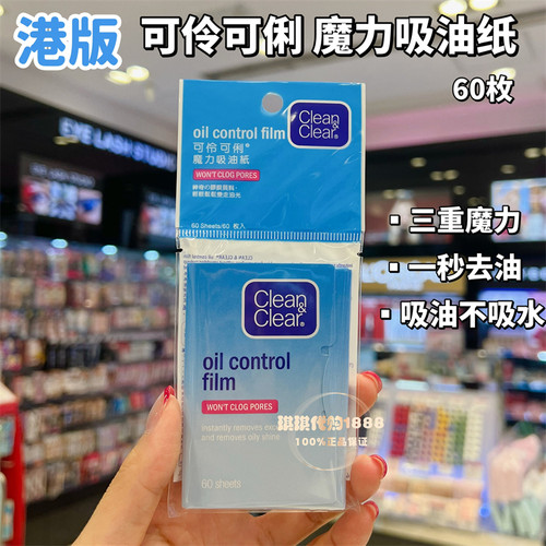 香港购 日本可伶可俐魔力吸油纸面部女控油夏季清爽男女吸油面纸