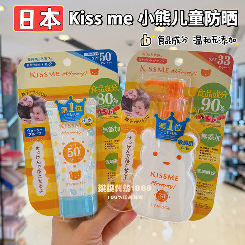 日本KISSME小熊防晒乳儿童防晒
