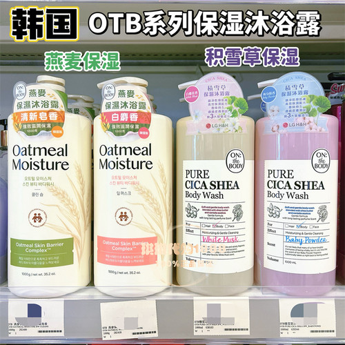 韩国LG OTB燕麦保湿沐浴露1000g白麝香清新皂香舒缓滋润积雪草