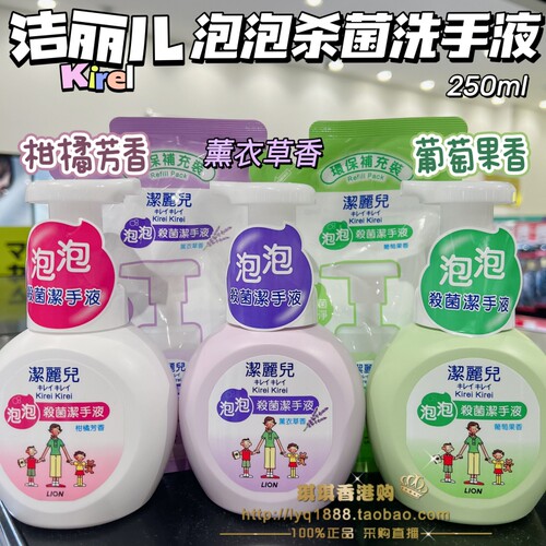 香港购 狮王洁丽儿Kirei泡泡杀菌洗手液薰衣草香家用抑菌250ml
