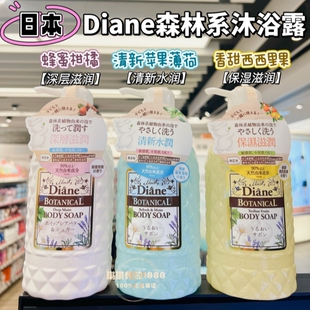 香港购 日本黛丝恩Moist Diane森林系沐浴露 无添加保湿香氛500ml