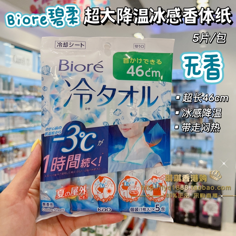 日本花王碧柔Biore擦汗降温冷感毛巾超爽凉感瞬间清爽冰巾湿巾5枚