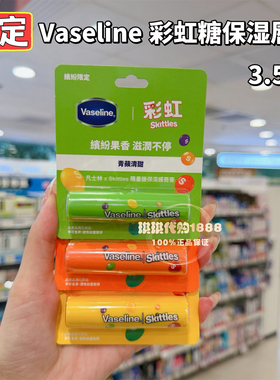 香港凡士林什果缤纷果香润唇膏彩虹糖联名草莓甜橙苹果保湿滋润