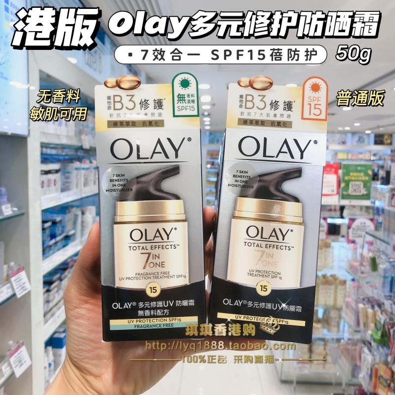 香港OLAY玉兰油多元修护霜七重功效多效面霜维他命B3润肤保湿乳液 美容护肤/美体/精油 乳液/面霜 原图主图