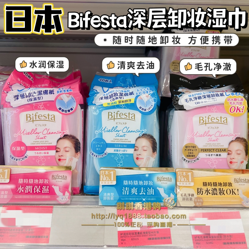 Bifesta/缤若诗曼丹洁面卸妆湿巾