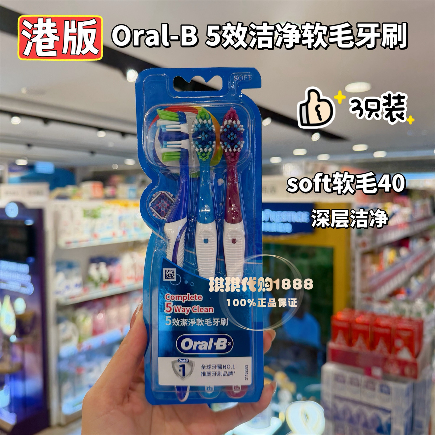 香港购 港版Oralb/欧乐B多动向交叉5效洁净软毛牙刷密集型清洁3只