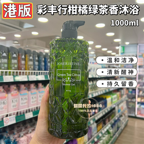 香港购彩丰行柑橘绿茶香沐浴露持久留香清新醒神保湿白麝香1000ml
