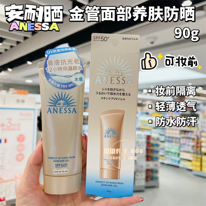 香港购 日本安耐晒安热沙金瓶防晒霜脸部专用防水防黑沙滩90g妆前