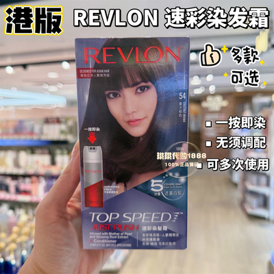 澳门购 美国Revlon露华浓速彩染发膏剂5分钟遮白发一按即染男女
