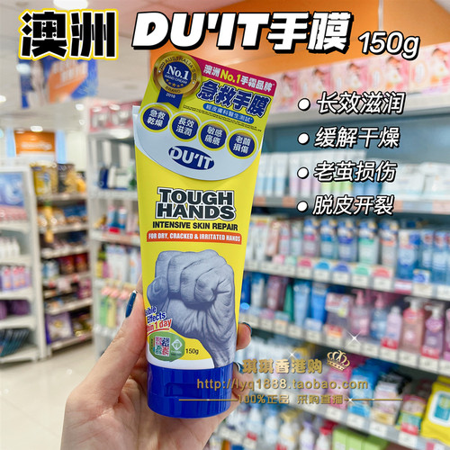 澳洲DUIT急救手膜老茧手脱皮开裂
