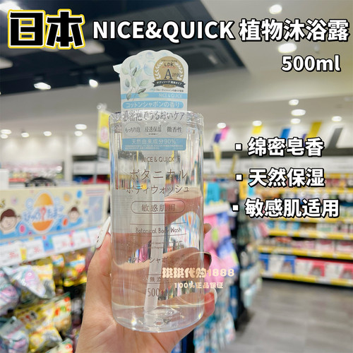 Ldk推荐NICE&QUICK好优可植物敏感肌无添加温和保湿沐浴露500ml