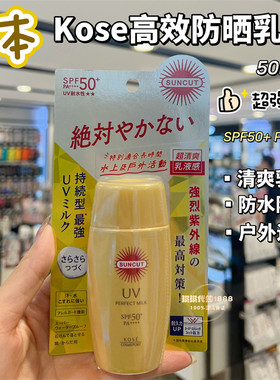 Kose高丝防晒乳液50ml防水防汗