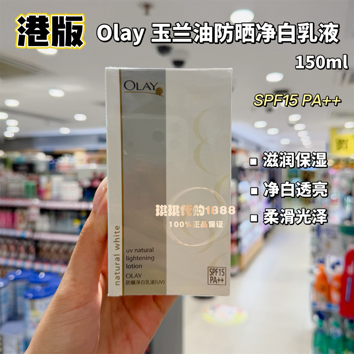 香港版 OLAY玉兰油防晒净白乳液UV透亮150ml滋润修护SPF15PA++