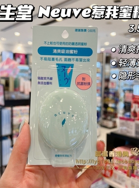 香港购 资生堂neuve惹我蜜粉清爽吸油蜜粉饼3.5g防晒定妆控油持久