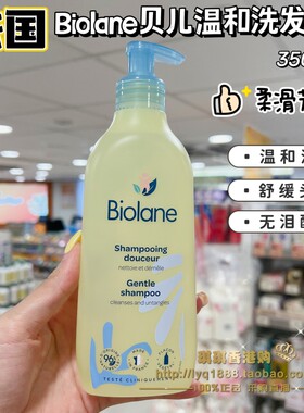澳门购 法国Biolane法贝儿婴幼儿宝宝儿童温和洗发露滋润无泪配方