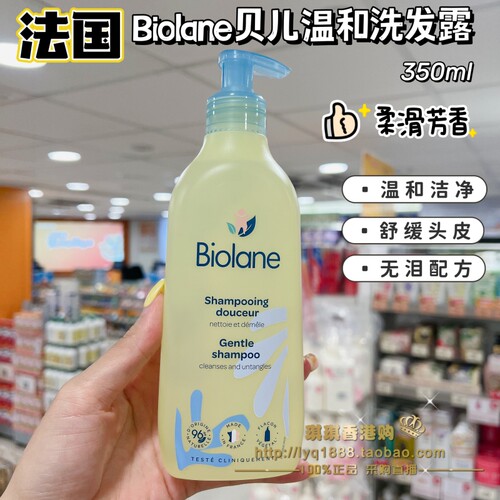 澳门购 法国Biolane法贝儿婴幼儿宝宝儿童温和洗发露滋润无泪配方