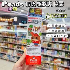 香港珮氏小蕃茄香薰驱蚊爽喷雾100ml 儿童户外长效防叮咬水蚊液