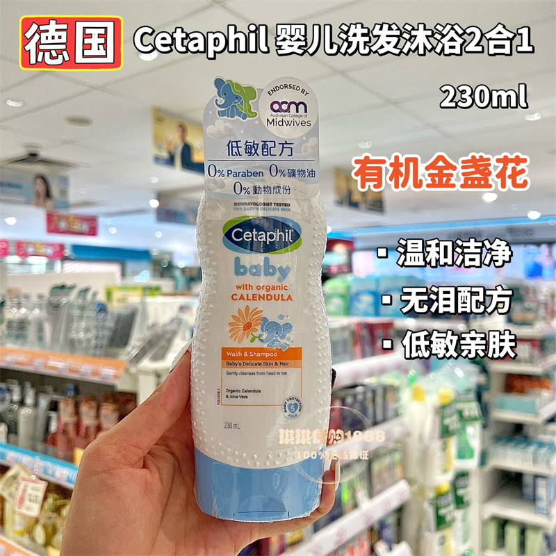 香港Cetaphil丝塔芙婴儿儿童沐浴露洗发水二合一低敏金盏花230ml