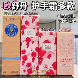 香港购 欧舒丹护手霜 乳木果/樱花/玫瑰 150ml/75ml滋润补水修护