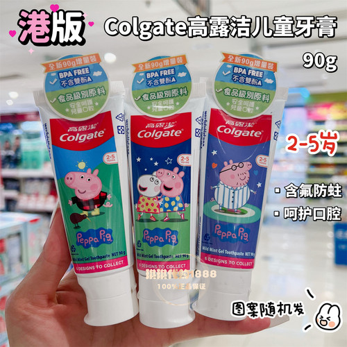 高露洁小猪佩奇儿童牙膏含氟90g