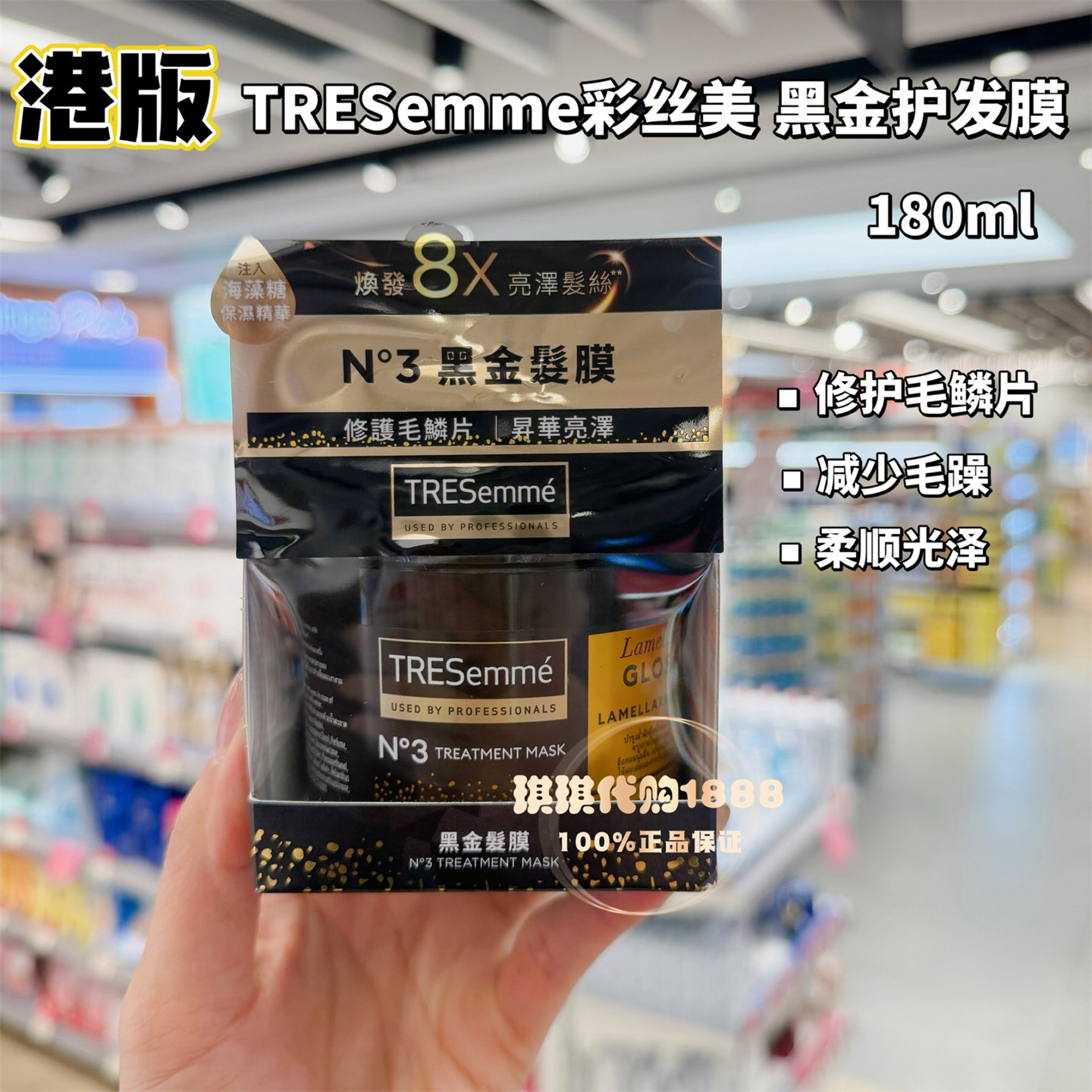 香港购TRESemme彩丝美炫诗黑金护发膜海藻精华深层修护柔顺光泽