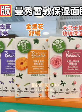 香港版曼秀雷敦大马士革玫瑰面膜金盏花茶树控油保湿芦荟补水提亮
