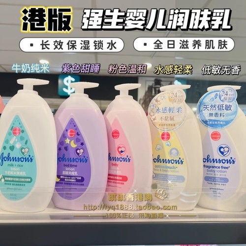 港版强生婴儿润肤露身体乳滋润