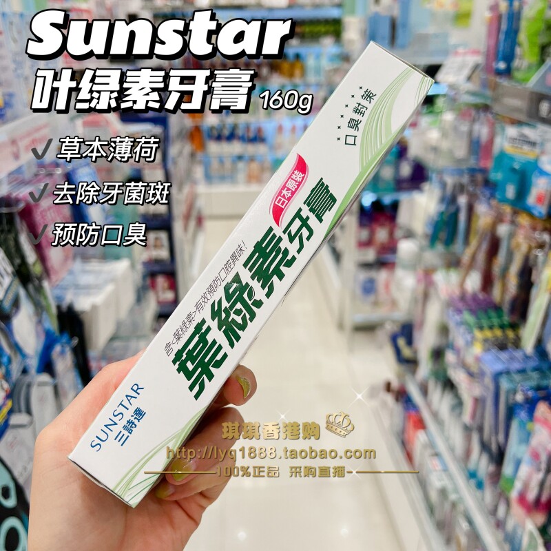 日本sunstar green叶绿素牙膏三诗达160g 防口臭草本薄荷清新口气