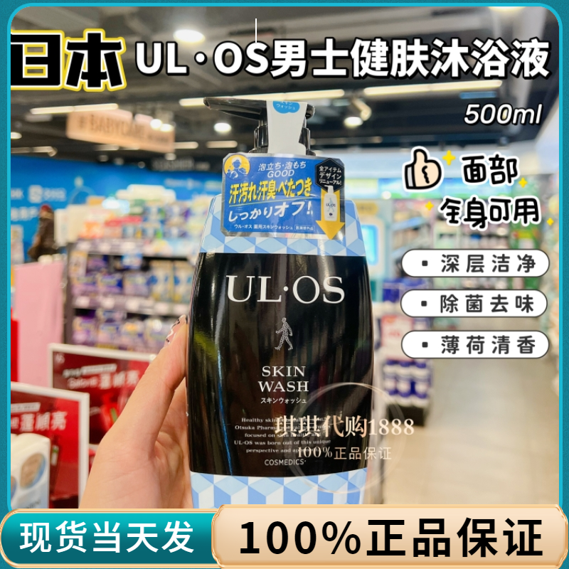 澳门购 正品日本大冢制药ulos男士洗面奶沐浴露去汗味去体味500ml