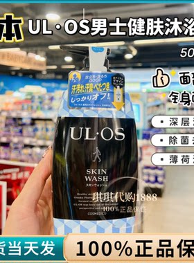 日本大冢ulos男士沐浴露去汗味