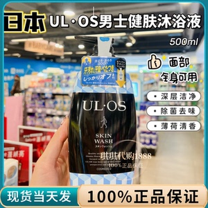 澳门购 正品日本大冢制药ulos男士洗面奶沐浴露去汗味去体味500ml