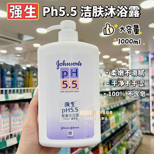 澳门购  香港版进口强生ph5.5 洁肤沐浴露滋润肌肤沐浴乳1000ML
