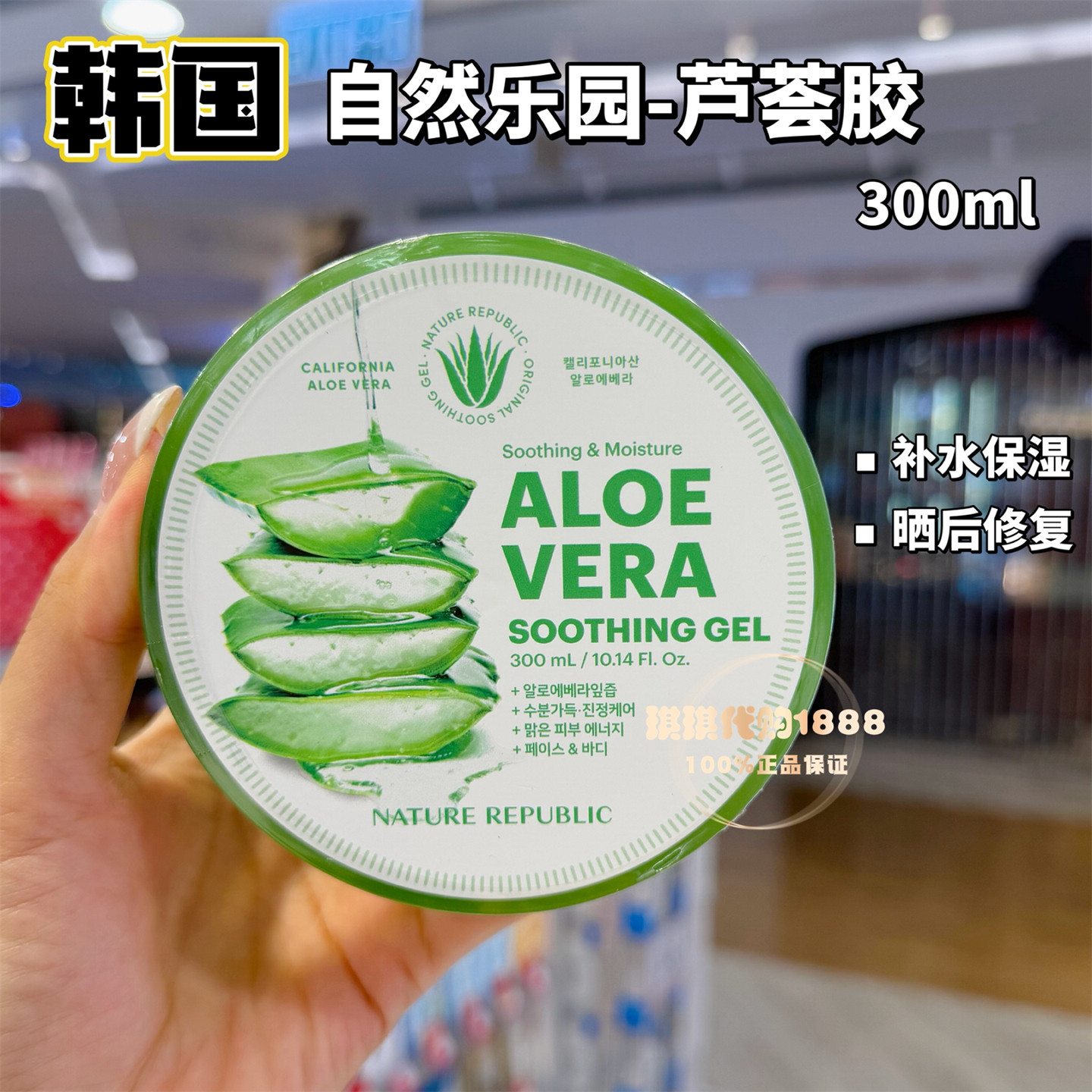 香港正品 韩国自然乐园芦荟胶晒后修复印保湿 300ml面霜面膜