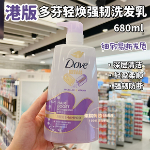 新款港版多芬轻焕强韧丰盈洗发水无硅油保湿修复防断发控油清爽