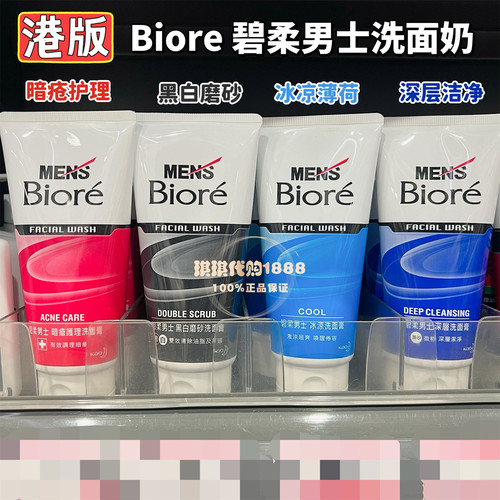 澳门购 Biore碧柔 男士洗面奶黑白磨砂祛油脂黑头洗面膏100g控