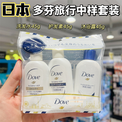 日本多芬洗发水护发素旅行套装洗护小样沐浴露洗面奶小瓶便携方便