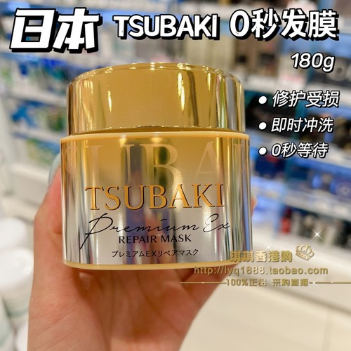 日本TSUBAKI金色发膜 丝蓓绮0秒倒膜金装护发素 修复干枯毛躁180g