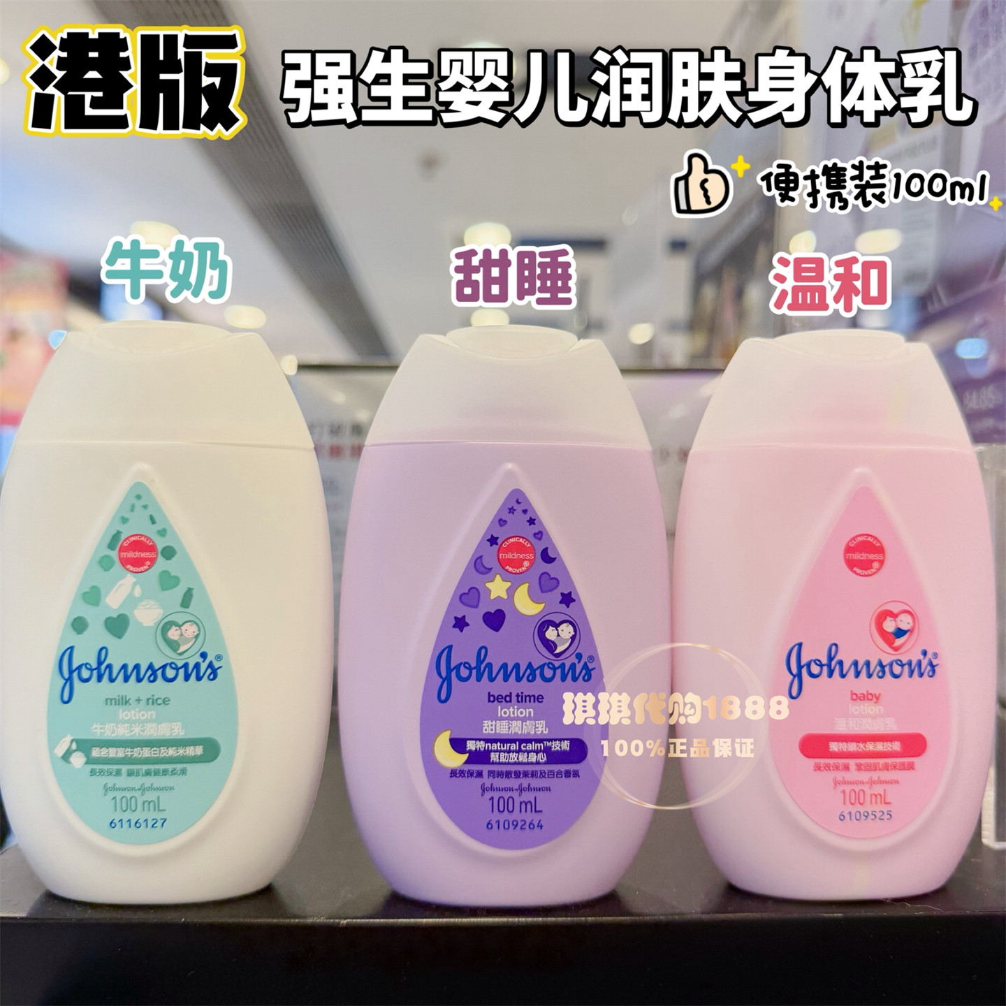 澳门购 香港强生润肤露婴儿牛奶润肤露身体乳滋润保湿随身装多款